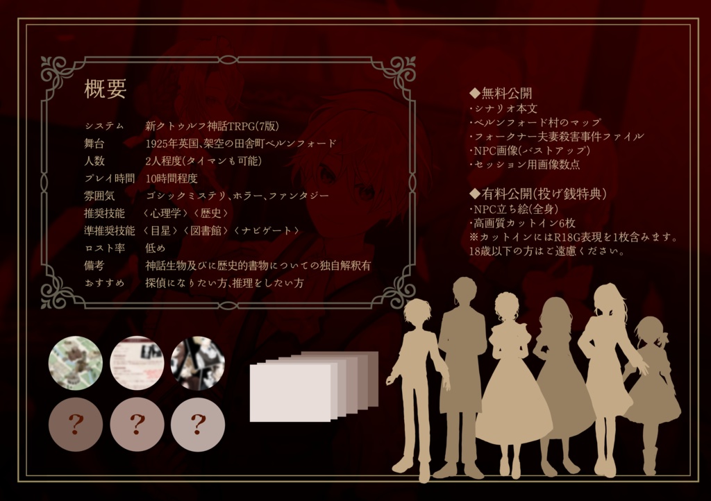 【CoCシナリオ】魔女と天使の失楽園