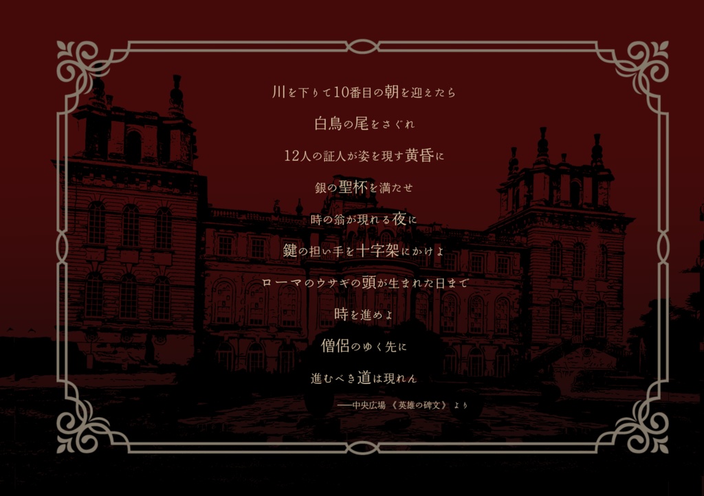 【CoCシナリオ】魔女と天使の失楽園