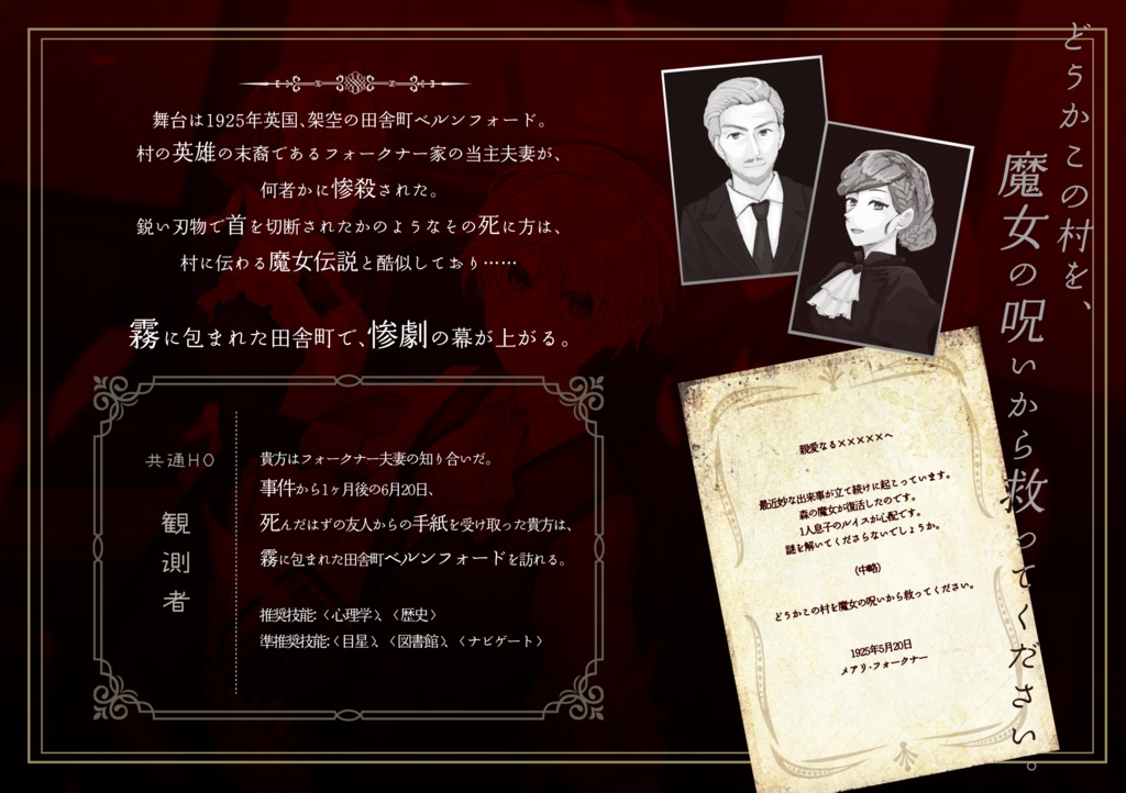 【CoCシナリオ】魔女と天使の失楽園