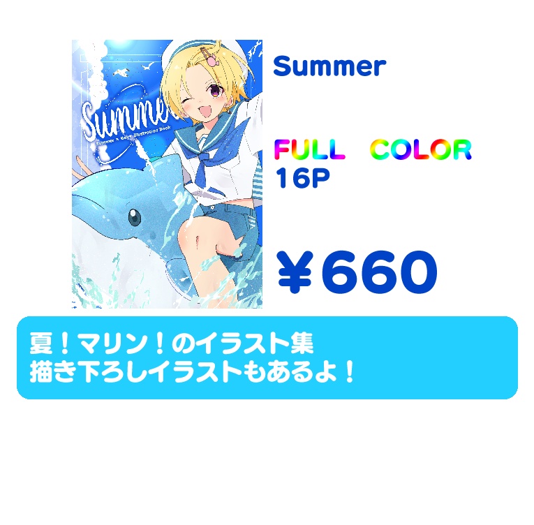 イラスト集　Summer