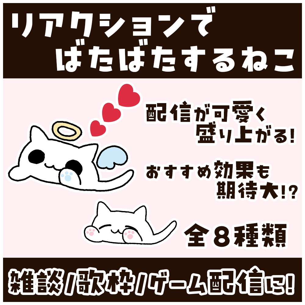 【動くVTuber配信素材】リアクションでばたばたするねこ【わんコメ不要！OBSオーバーレイ】 #ゆるねこや