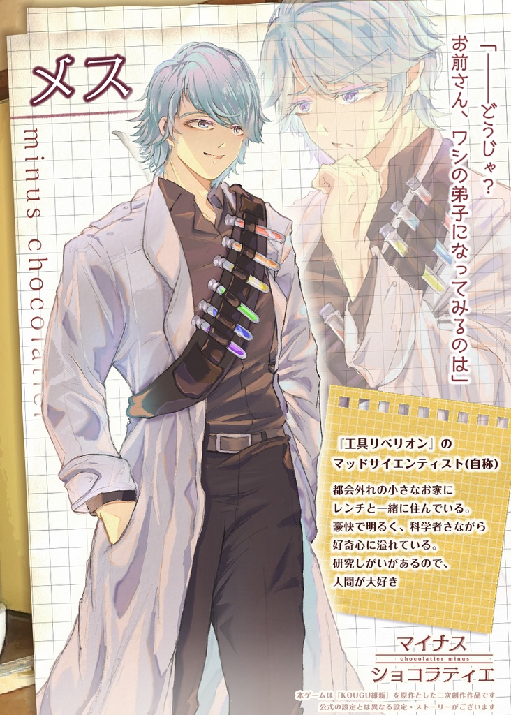 マイナス・ショコラティエ