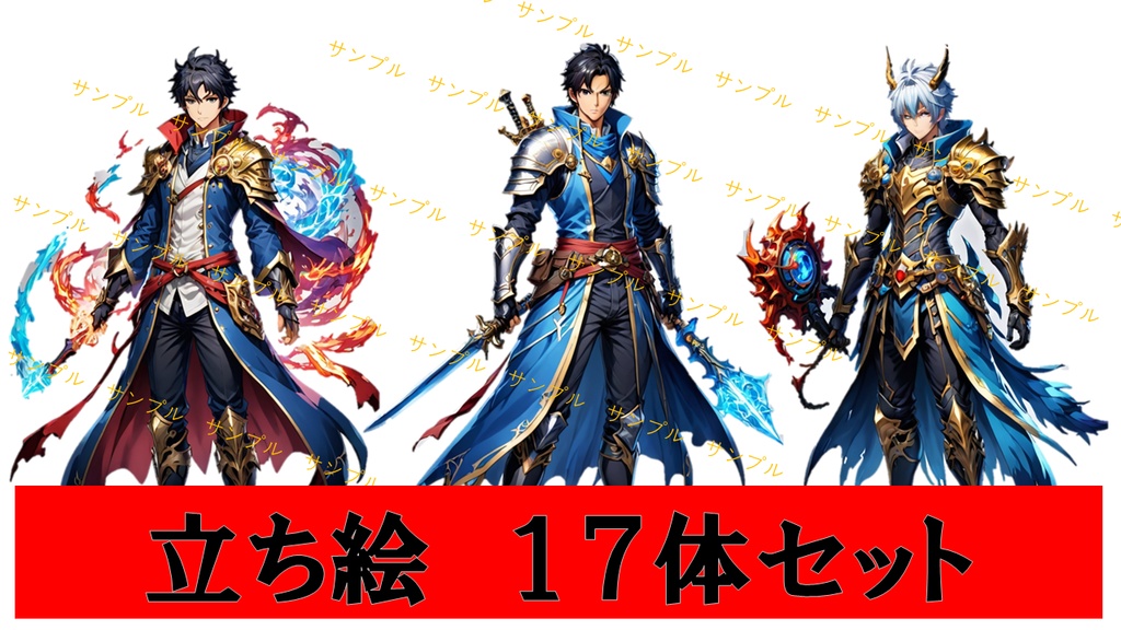 ファンタジー　立ち絵　１７種セット
