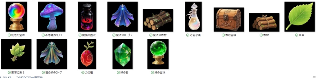 アイテム素材(50個) イラスト