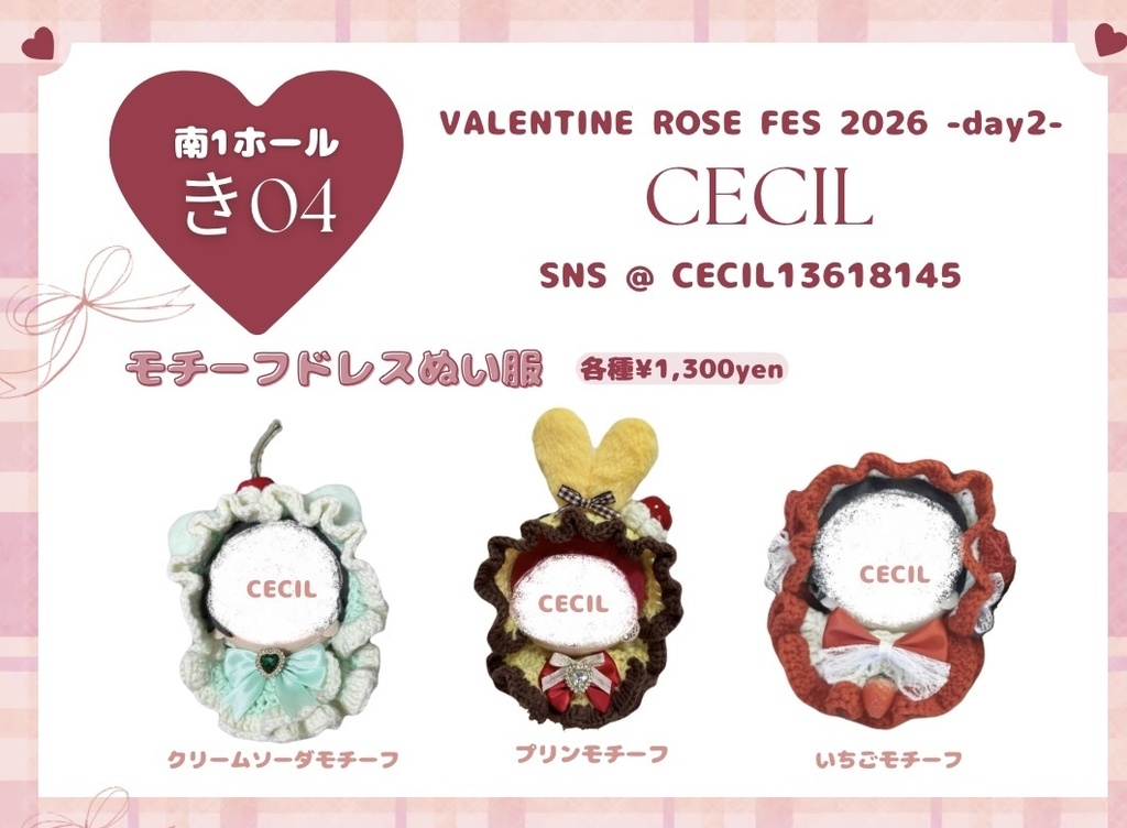 ちびぐるみ用モチーフぬい服