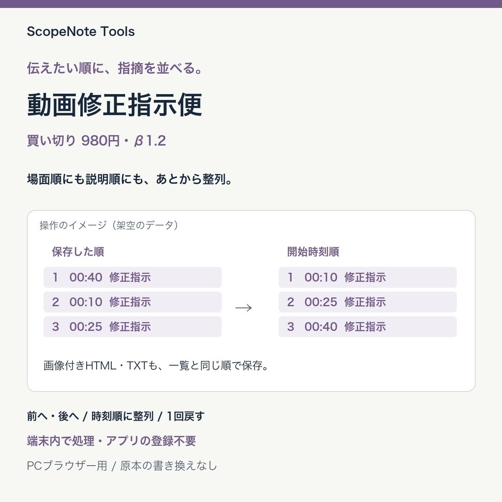 動画修正指示便 β版 1.2｜指摘を並べ替え、時刻と画像で伝える