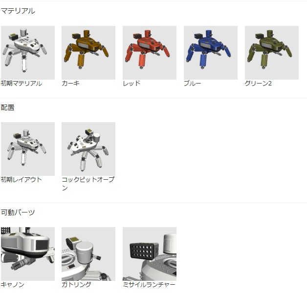 多脚戦車・車両・ドローン【クリップスタジオ用】