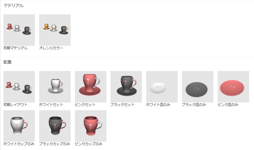 ねこティーカップ【3D】【無料です】【クリップスタジオ素材】