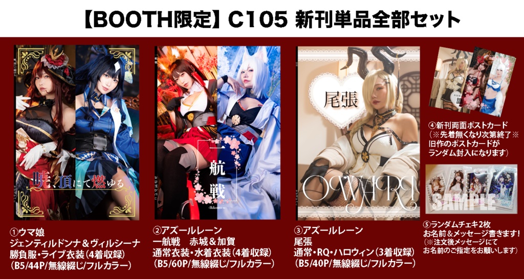 【BOOTH限定】C105 新刊単品全部セット