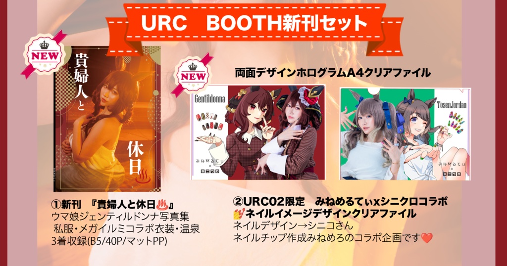 URC02 新刊セット