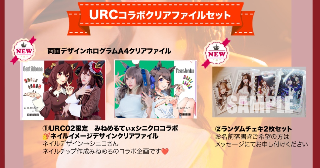 URC みねめるてぃ x シニクロ　コラボ　クリアファイルセット