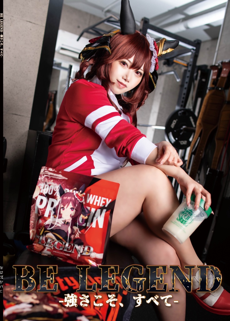 府中の蹄跡3新刊　『BE LEGEND-強さこそ、すべて-』