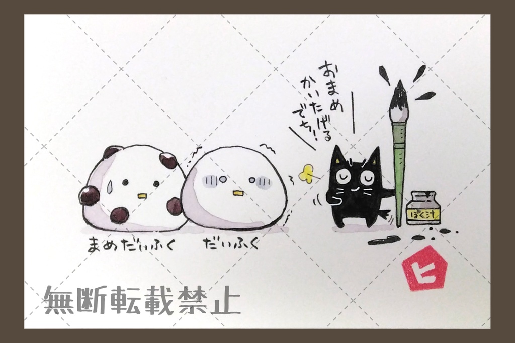 【イラスト原画】「クロネと大福と豆大福」【L版】