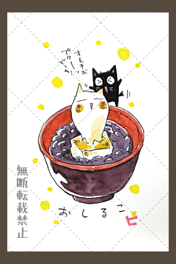 【イラスト原画】「クロネとおしるこ」【L版】