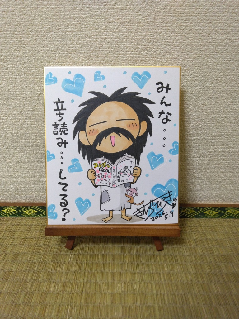 【中色紙原画】「コングルGood:立ち読みさん」【カラー】