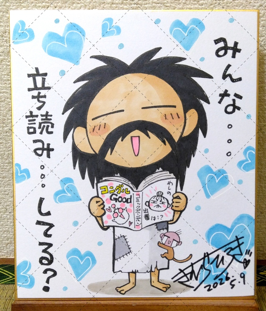 【中色紙原画】「コングルGood:立ち読みさん」【カラー】