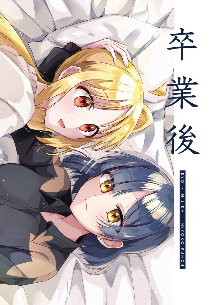 【電子版】卒業後