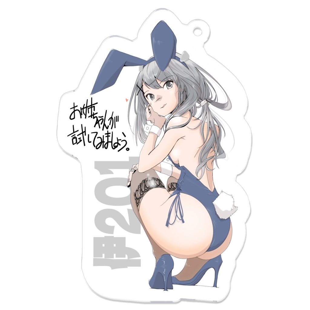 伊201バニー。