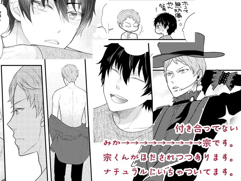 【みか宗】イノセント