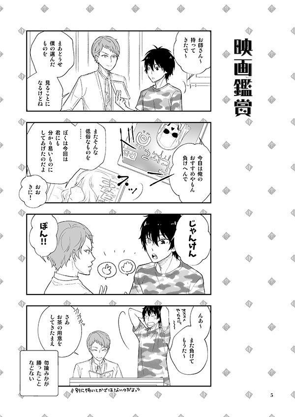 【みか宗】うたうように おどるように