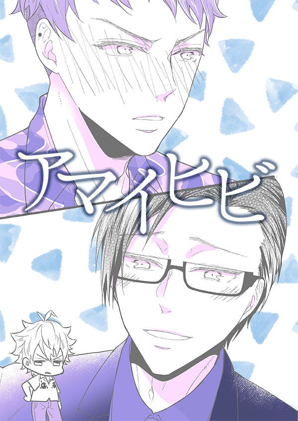 【理銃】アマイヒビ