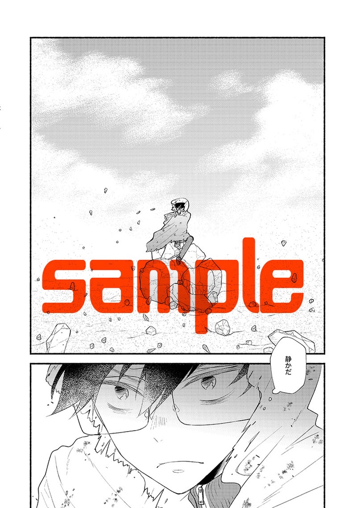 【たかアキ】世界の終わりと始まり