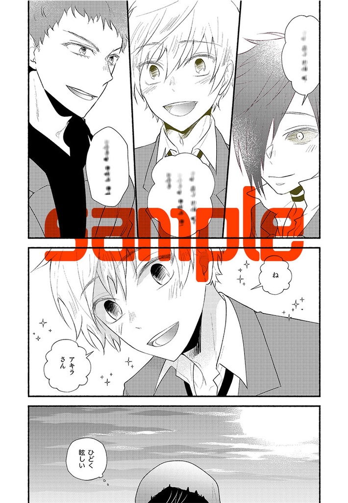 【たかアキ】世界の終わりと始まり