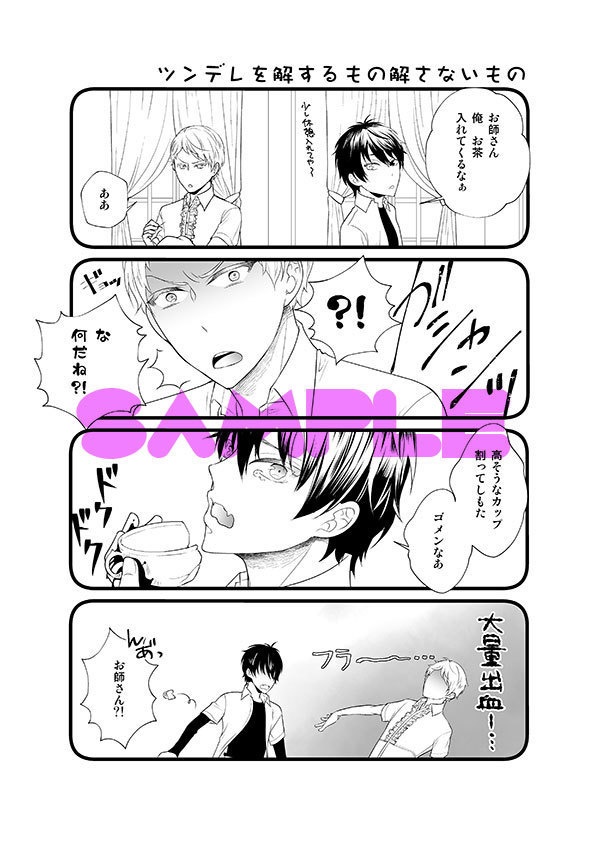 【みか宗】愛し愛されて生きるのさ1+2