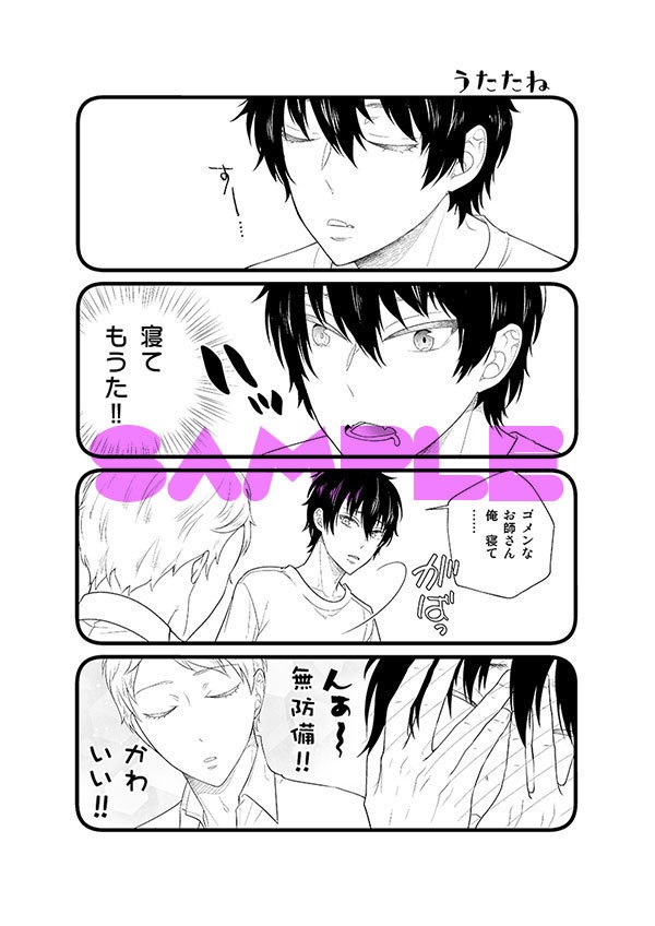 【みか宗】愛し愛されて生きるのさ1+2