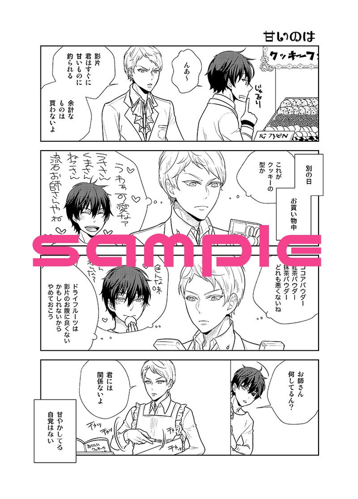 【みか宗】愛し愛されて生きるのさ1+2