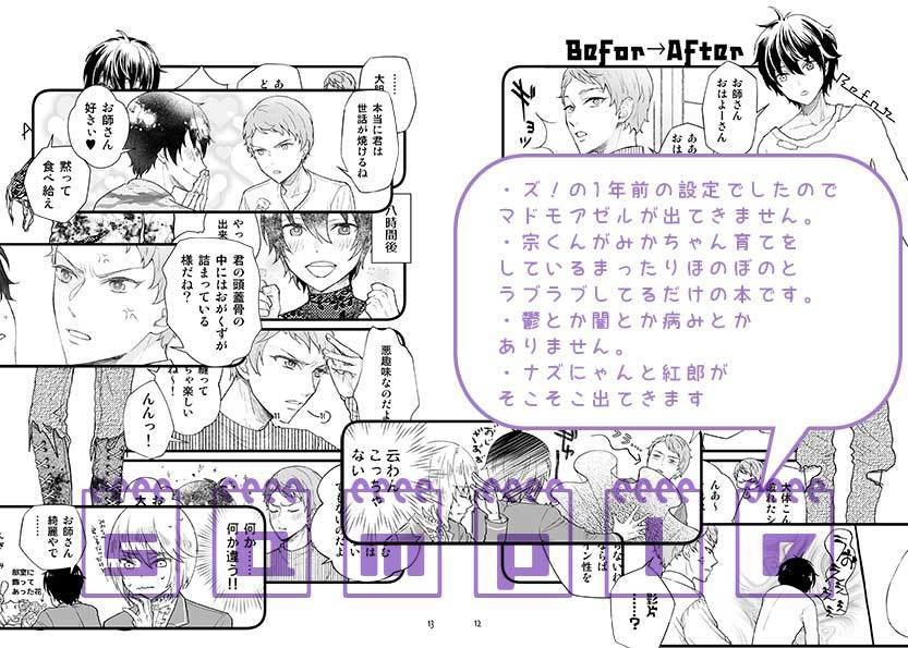 【みか宗】愛し愛されて生きるのさ4