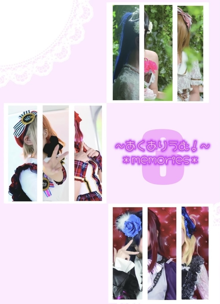あくありうむ！＊memories＊3