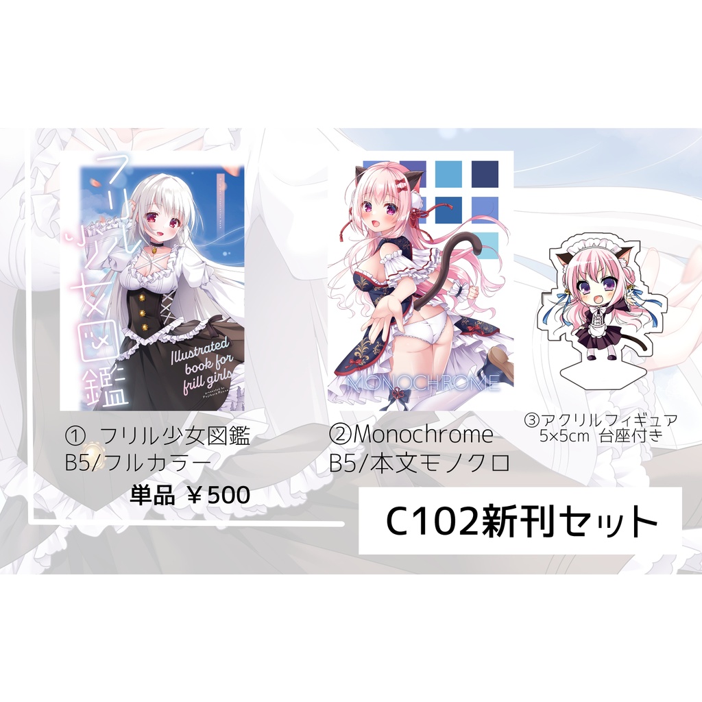 【C102】C102新刊セット【注意事項あり】