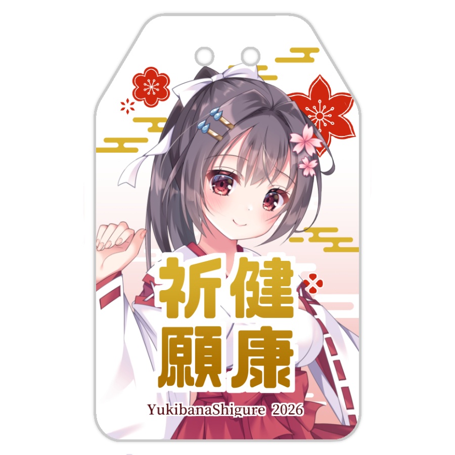 ふじくらちゃんの健康祈願お守り