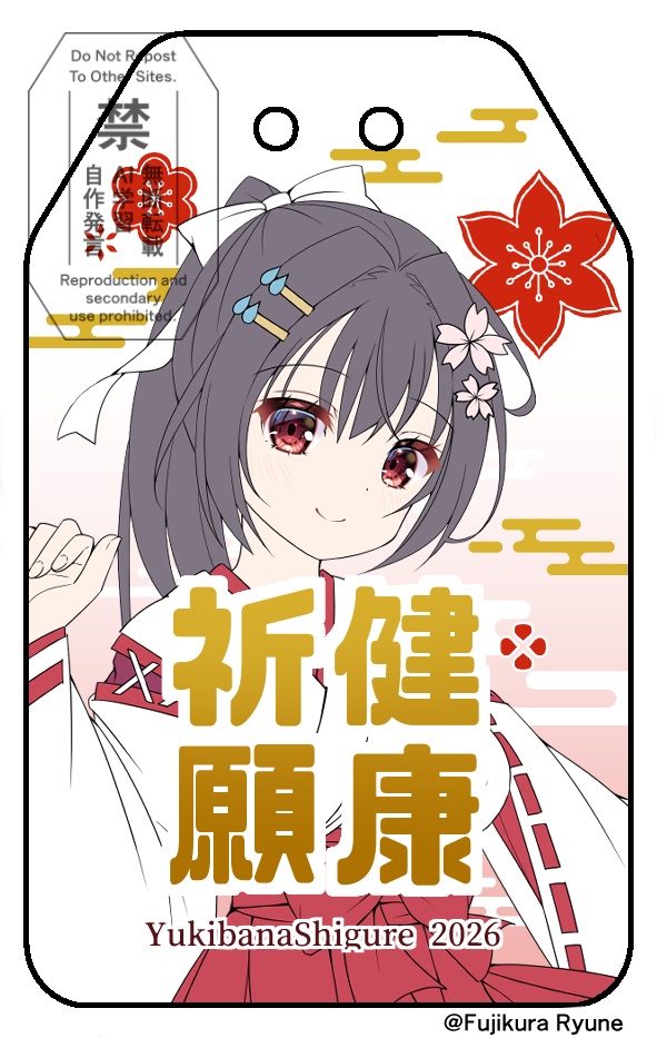 ふじくらちゃんの健康祈願お守り