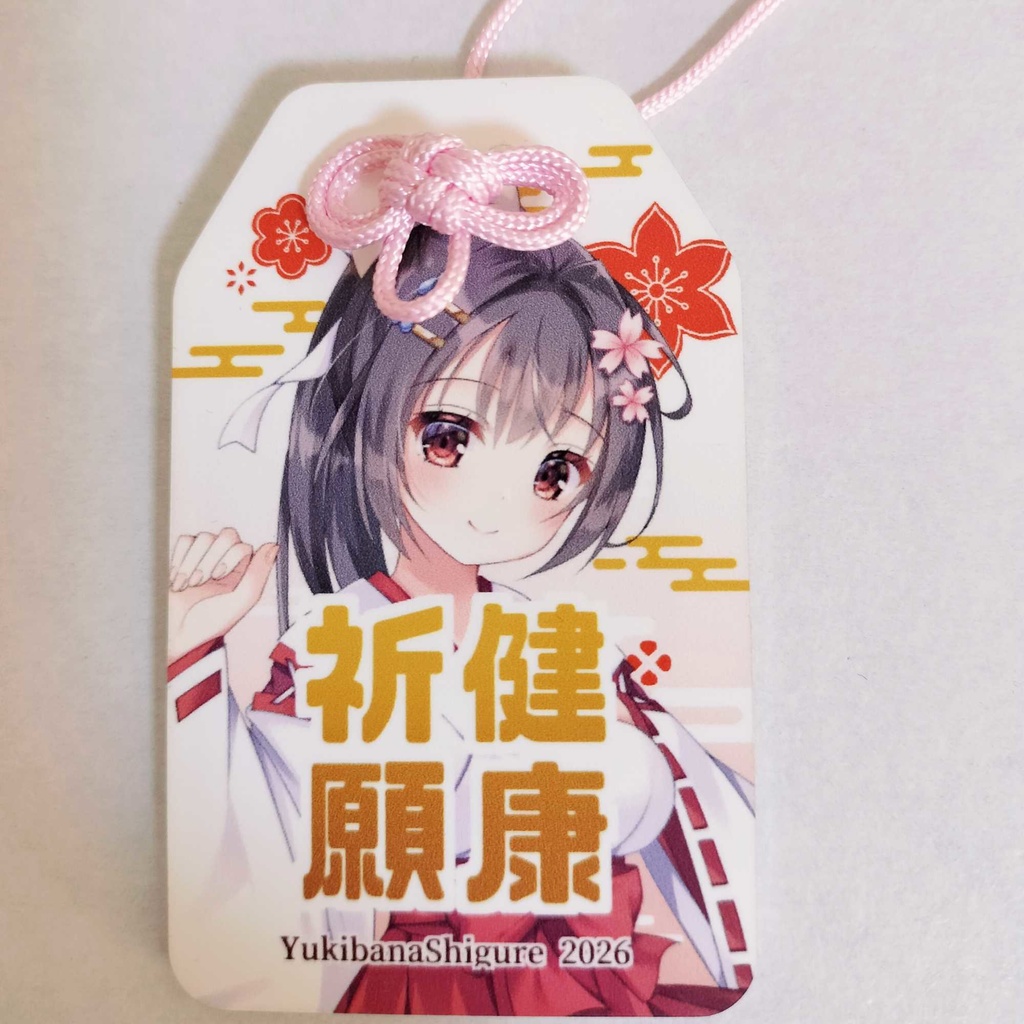 ふじくらちゃんの健康祈願お守り