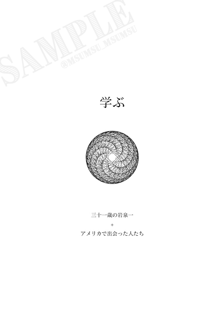 「そのいのち」