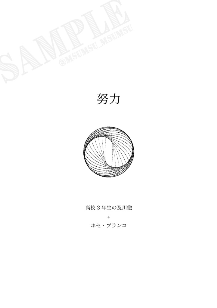 「そのいのち」