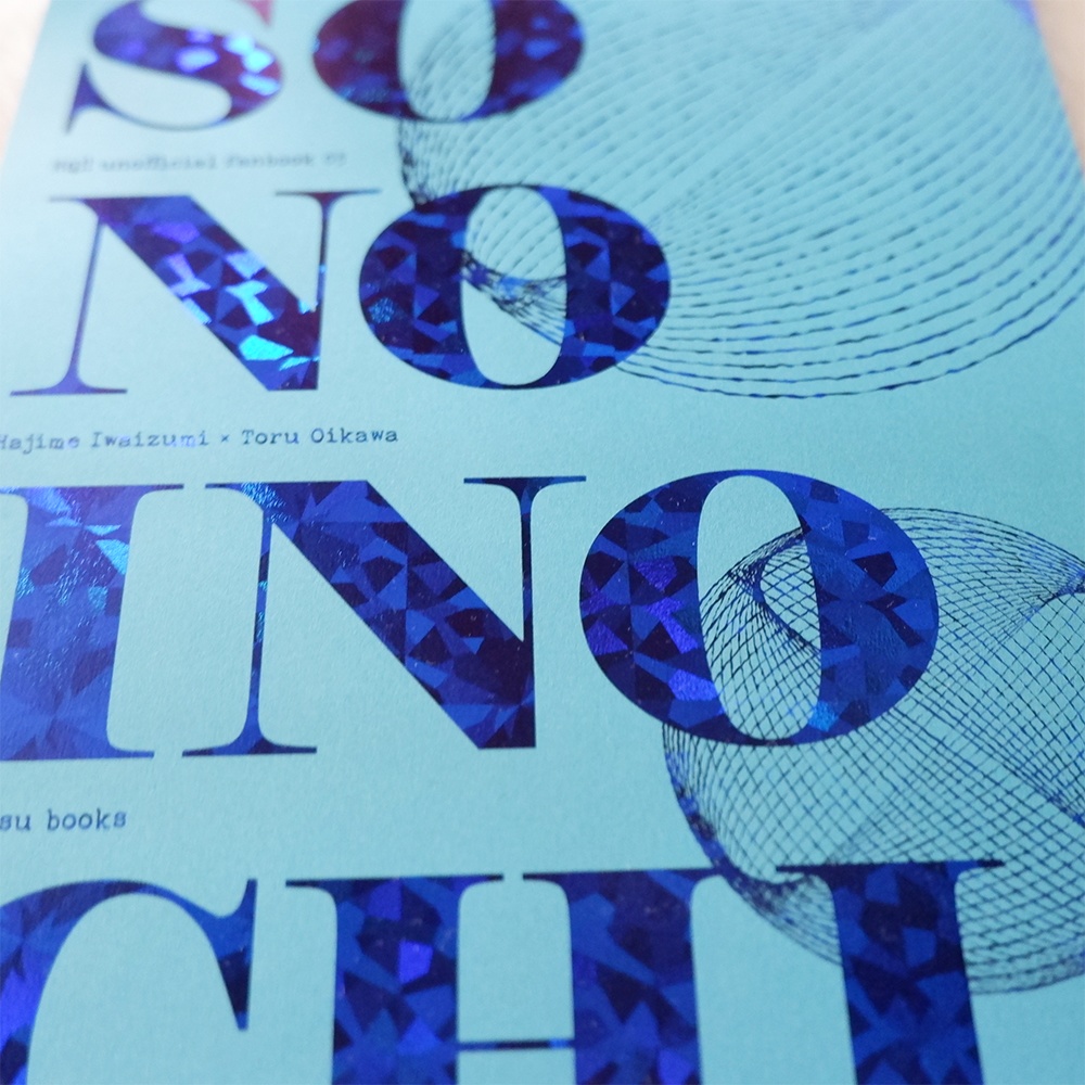 「そのいのち」