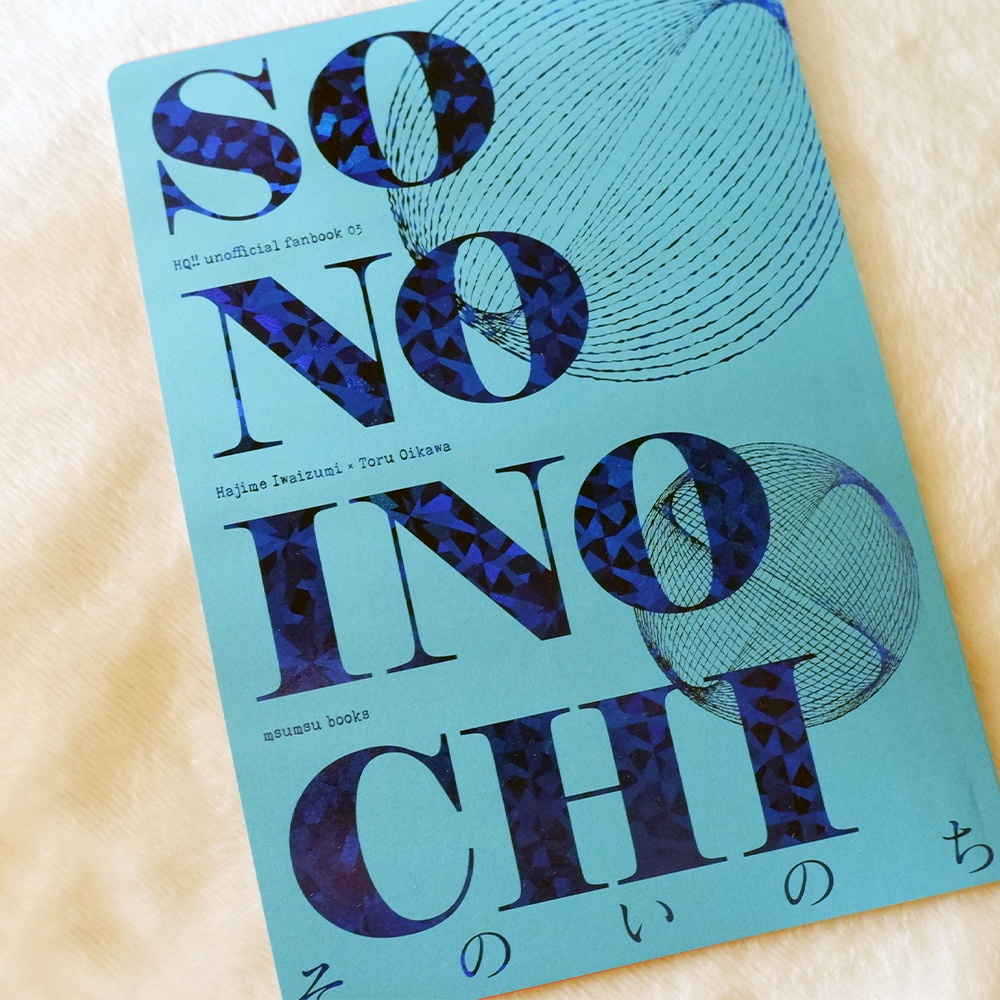 「そのいのち」