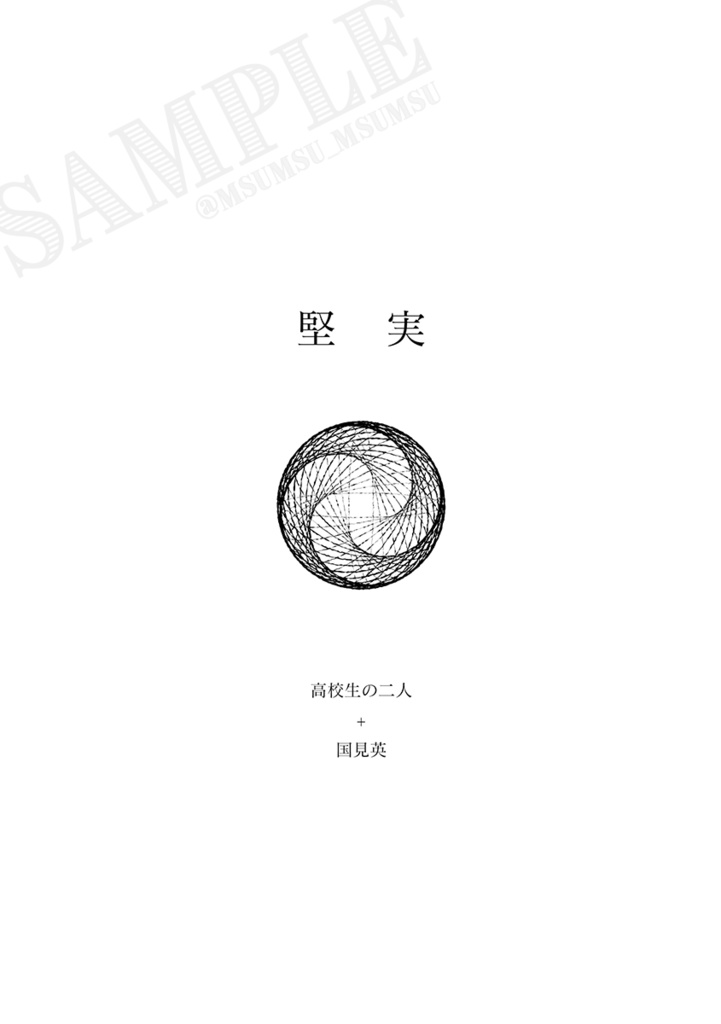 「そのいのち」