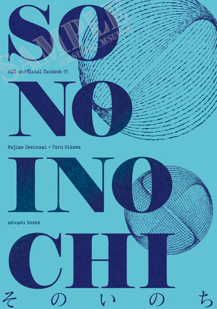 「そのいのち」