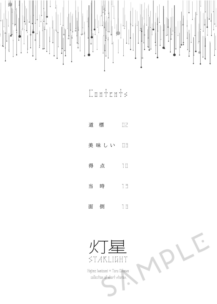 「灯星」STARLIGHT