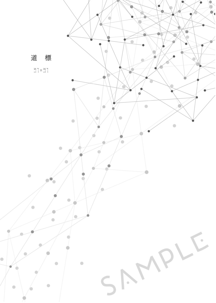 「灯星」STARLIGHT