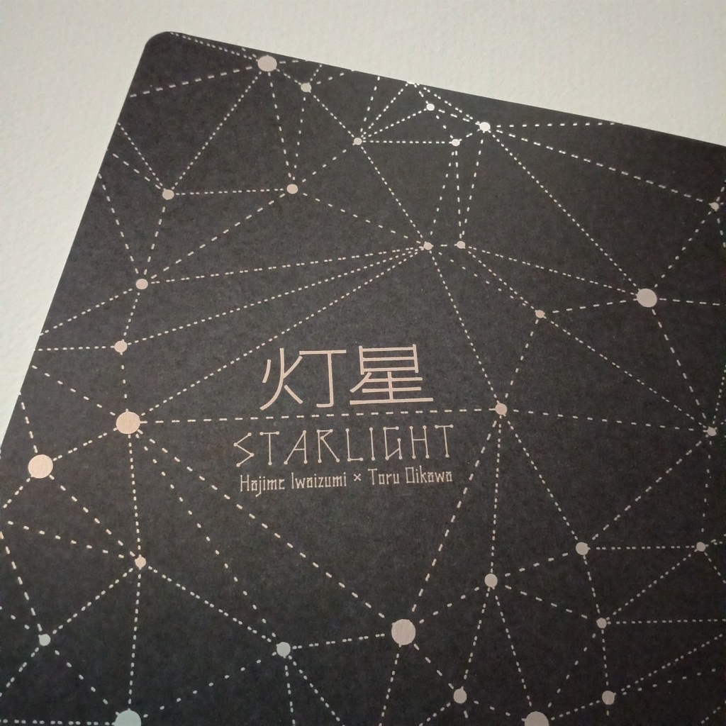 「灯星」STARLIGHT
