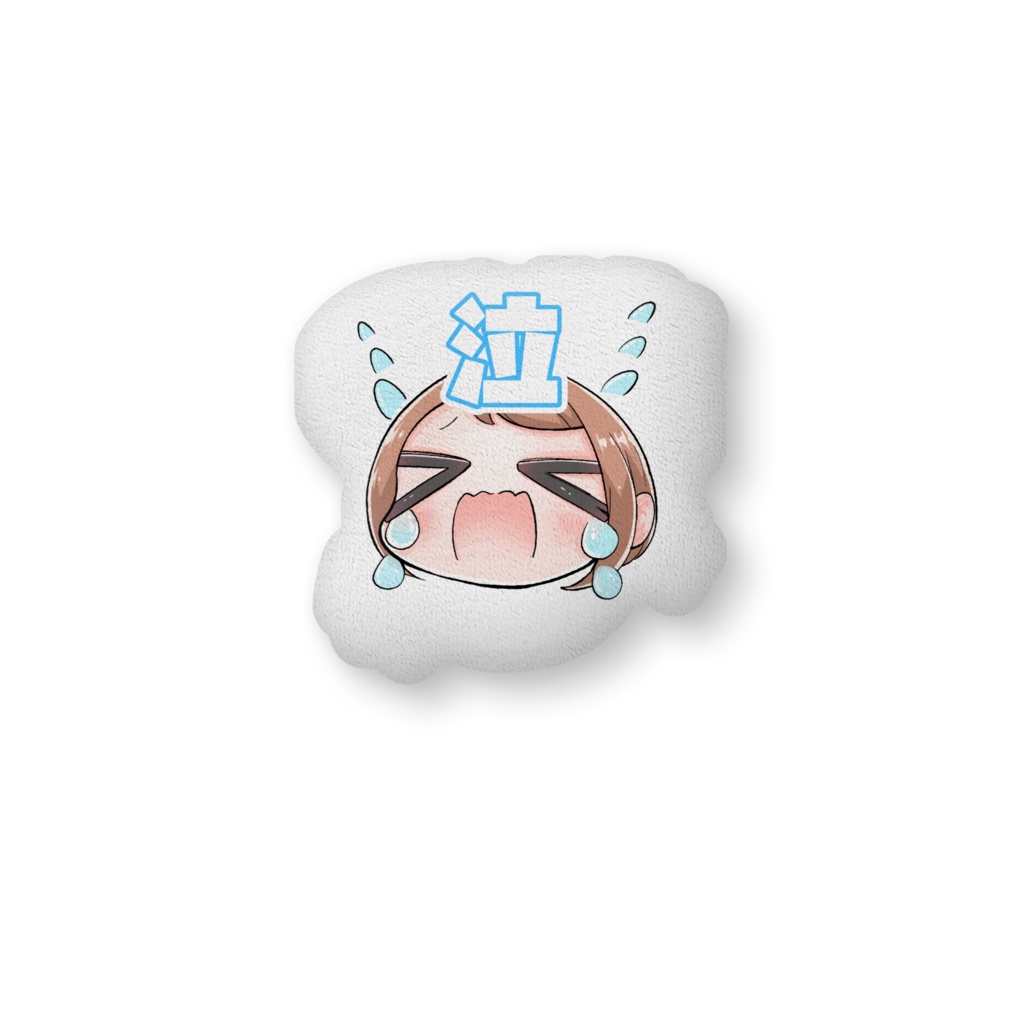 おつ泣きくっしょん