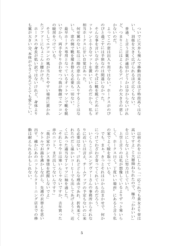 さかさまの水平線【ホークス夢】