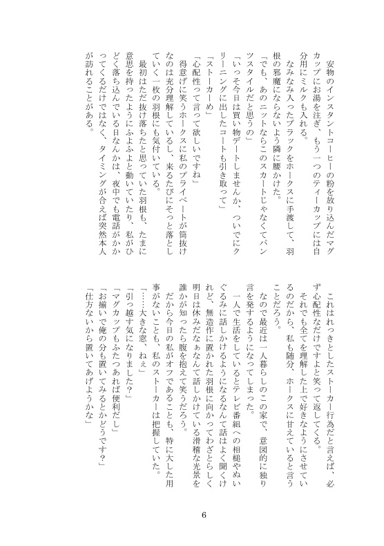 さかさまの水平線【ホークス夢】