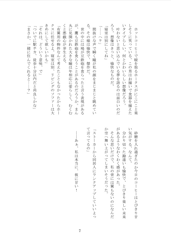 さかさまの水平線【ホークス夢】