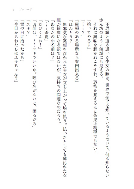 Inside the Boundary【荼毘夢】